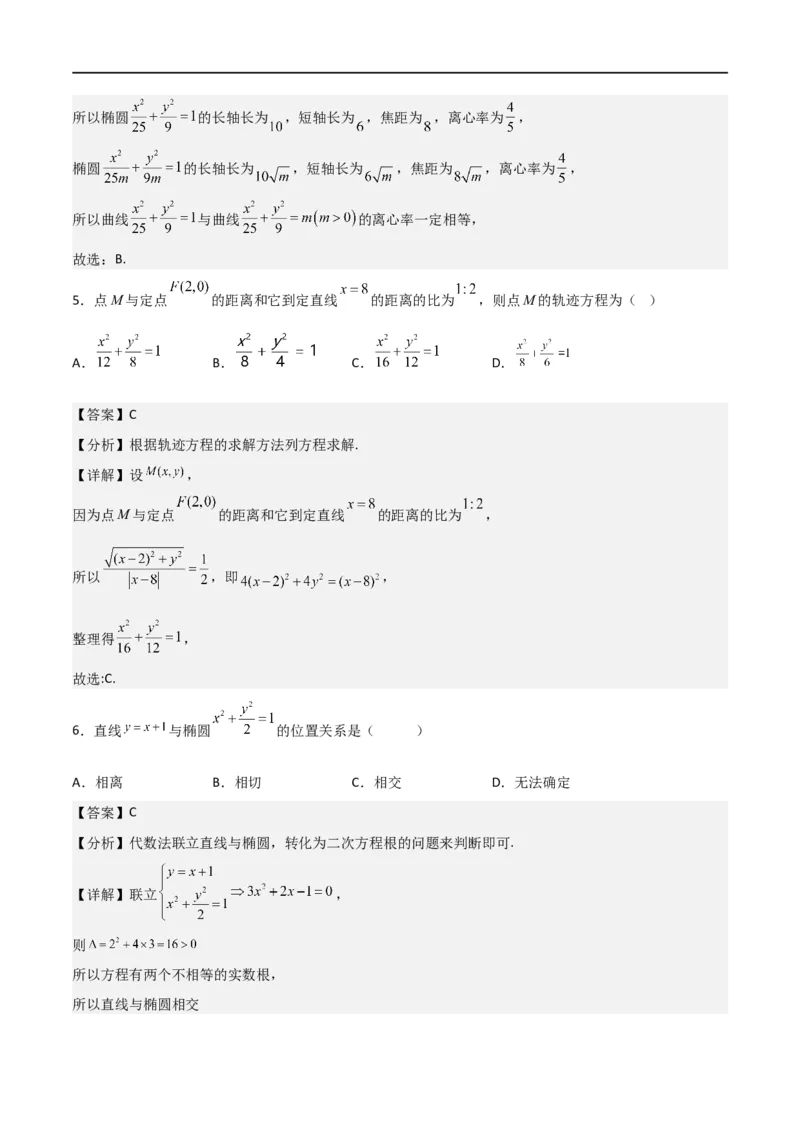 新课预习-3.1椭圆（教师版）-新高二暑假衔接_高中三年全科资料_高中_高中1_2025秋新高二《暑假衔接讲义》（语数外理化）电子版_2025新高二数学暑假衔接讲义（人教A版）