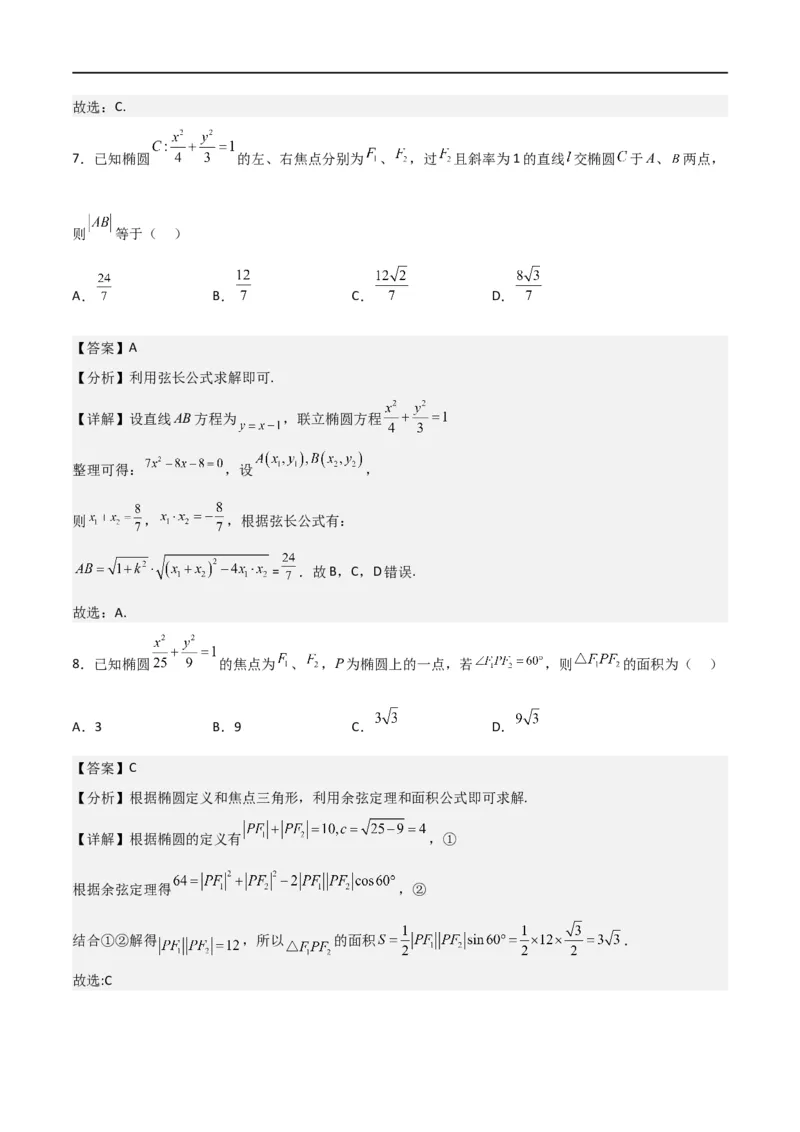新课预习-3.1椭圆（教师版）-新高二暑假衔接_高中三年全科资料_高中_高中1_2025秋新高二《暑假衔接讲义》（语数外理化）电子版_2025新高二数学暑假衔接讲义（人教A版）