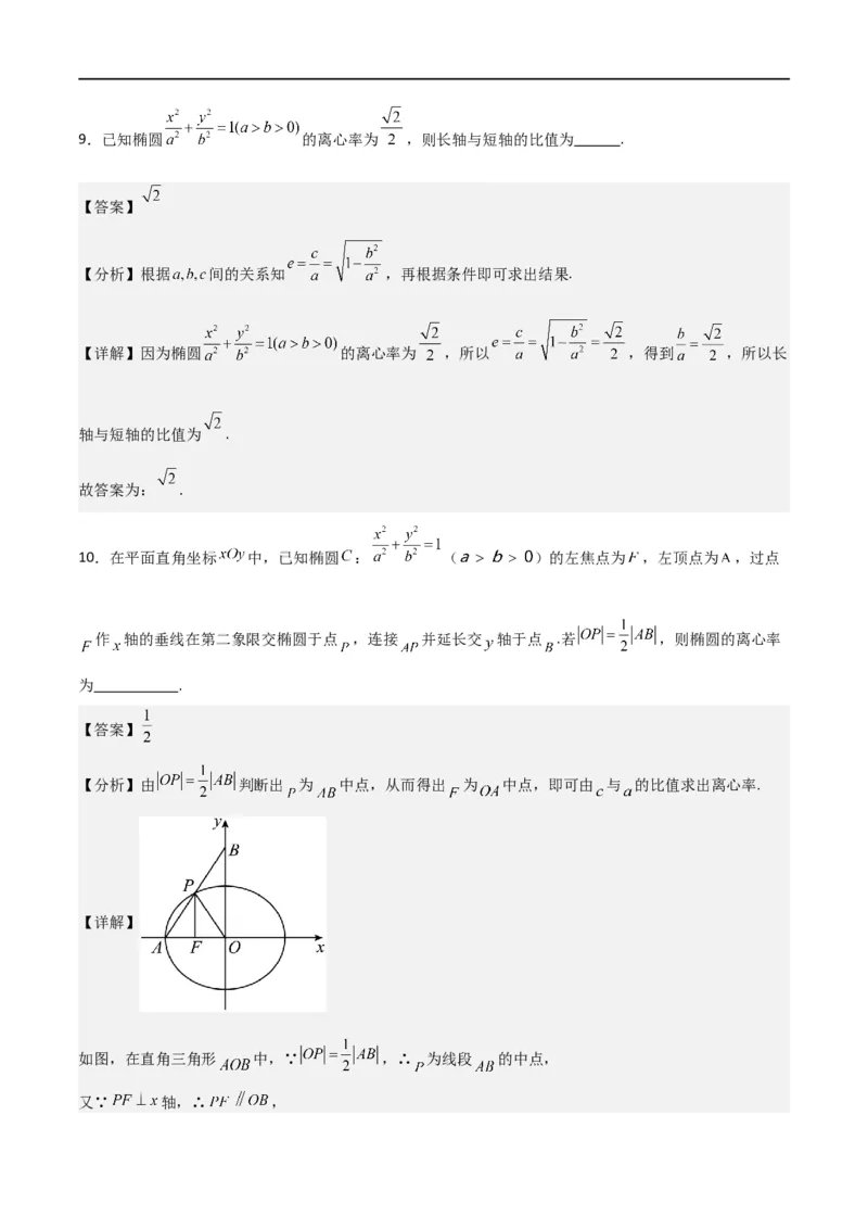新课预习-3.1椭圆（教师版）-新高二暑假衔接_高中三年全科资料_高中_高中1_2025秋新高二《暑假衔接讲义》（语数外理化）电子版_2025新高二数学暑假衔接讲义（人教A版）