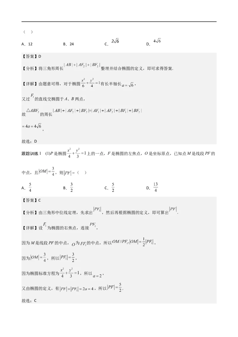 新课预习-3.1椭圆（教师版）-新高二暑假衔接_高中三年全科资料_高中_高中1_2025秋新高二《暑假衔接讲义》（语数外理化）电子版_2025新高二数学暑假衔接讲义（人教A版）