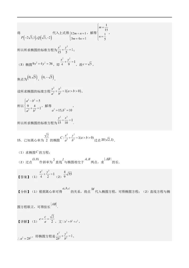 新课预习-3.1椭圆（教师版）-新高二暑假衔接_高中三年全科资料_高中_高中1_2025秋新高二《暑假衔接讲义》（语数外理化）电子版_2025新高二数学暑假衔接讲义（人教A版）