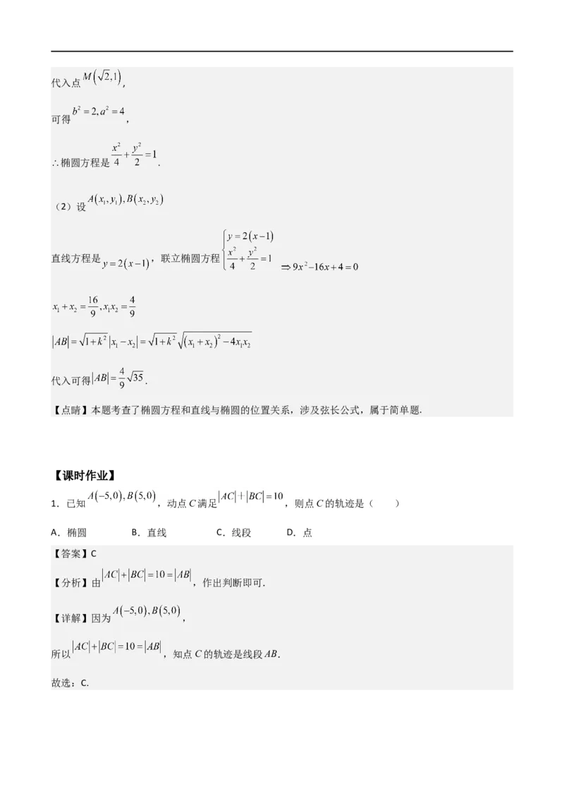 新课预习-3.1椭圆（教师版）-新高二暑假衔接_高中三年全科资料_高中_高中1_2025秋新高二《暑假衔接讲义》（语数外理化）电子版_2025新高二数学暑假衔接讲义（人教A版）