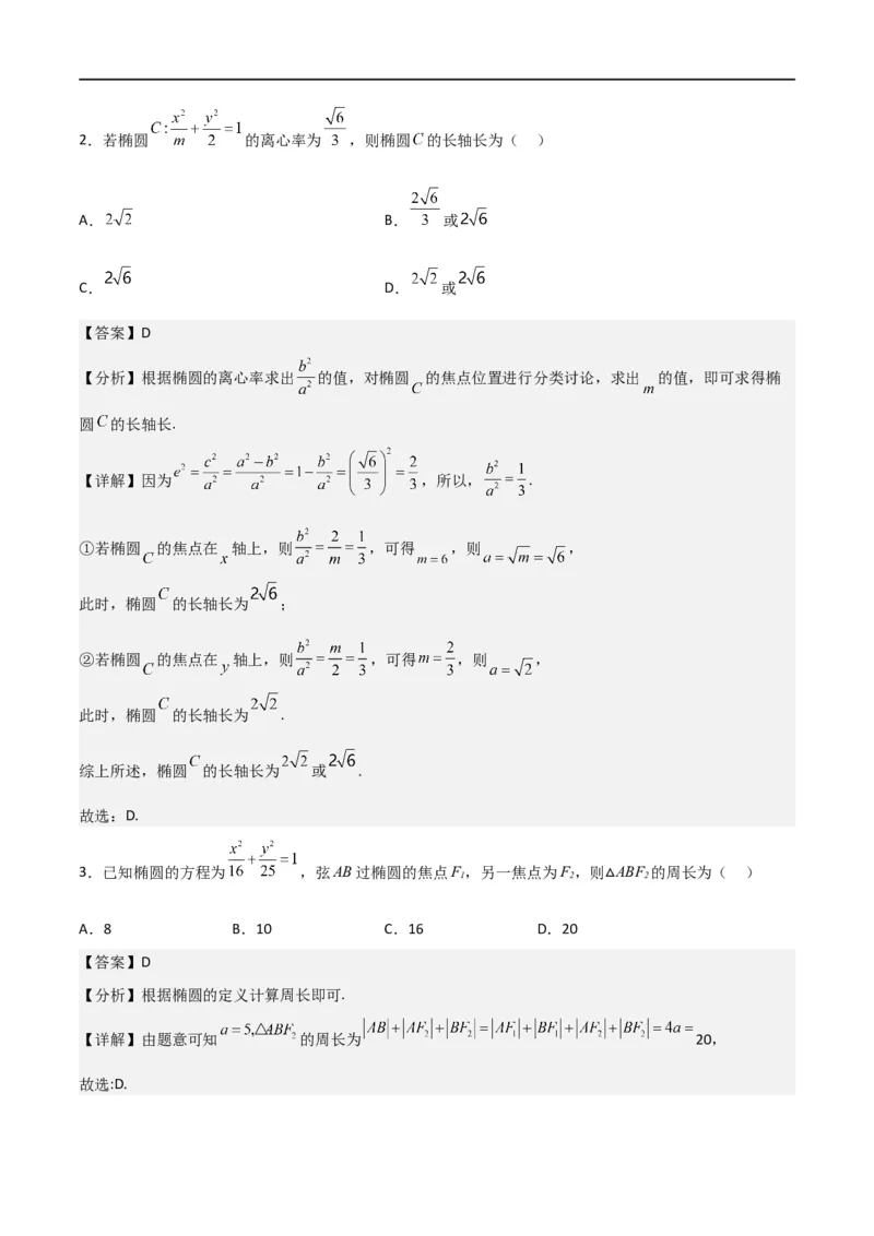 新课预习-3.1椭圆（教师版）-新高二暑假衔接_高中三年全科资料_高中_高中1_2025秋新高二《暑假衔接讲义》（语数外理化）电子版_2025新高二数学暑假衔接讲义（人教A版）