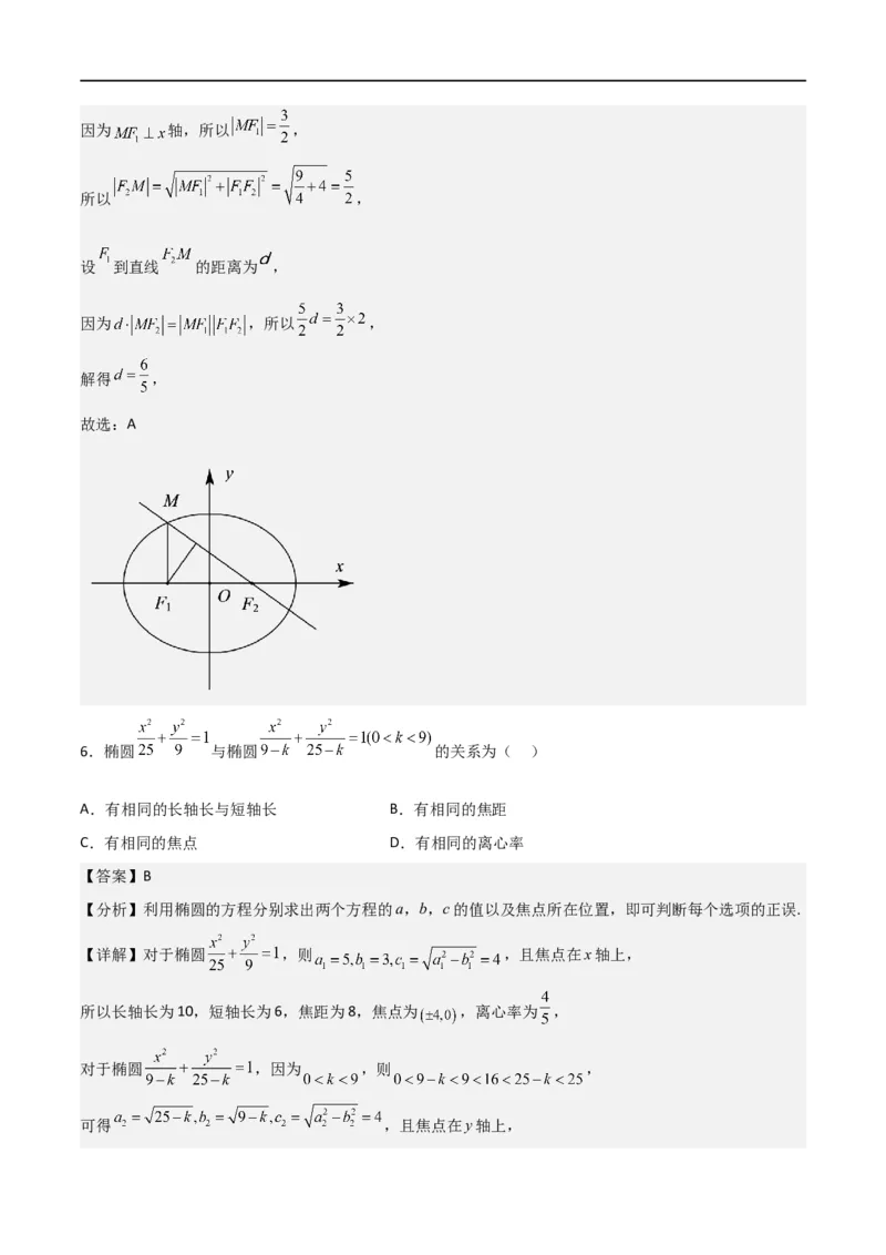 新课预习-3.1椭圆（教师版）-新高二暑假衔接_高中三年全科资料_高中_高中1_2025秋新高二《暑假衔接讲义》（语数外理化）电子版_2025新高二数学暑假衔接讲义（人教A版）
