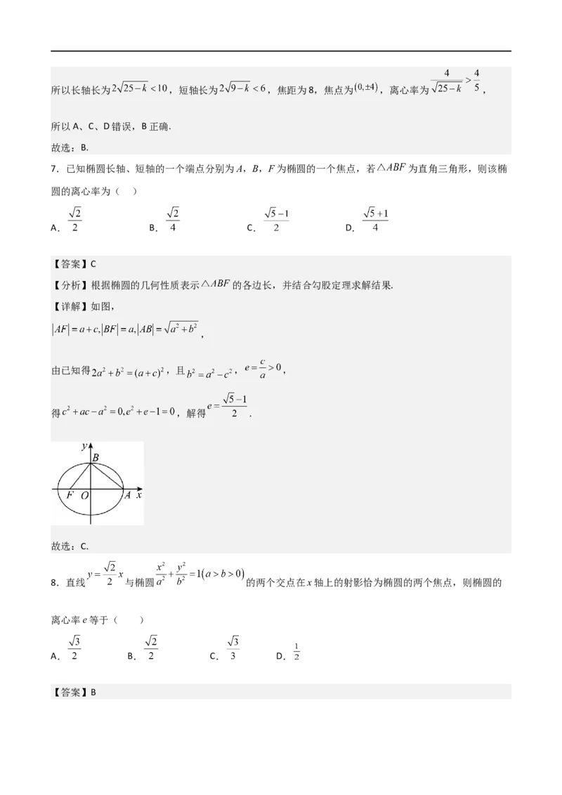 新课预习-3.1椭圆（教师版）-新高二暑假衔接_高中三年全科资料_高中_高中1_2025秋新高二《暑假衔接讲义》（语数外理化）电子版_2025新高二数学暑假衔接讲义（人教A版）