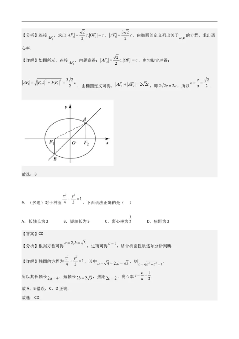 新课预习-3.1椭圆（教师版）-新高二暑假衔接_高中三年全科资料_高中_高中1_2025秋新高二《暑假衔接讲义》（语数外理化）电子版_2025新高二数学暑假衔接讲义（人教A版）