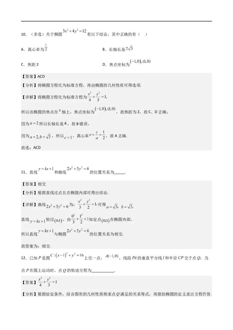 新课预习-3.1椭圆（教师版）-新高二暑假衔接_高中三年全科资料_高中_高中1_2025秋新高二《暑假衔接讲义》（语数外理化）电子版_2025新高二数学暑假衔接讲义（人教A版）