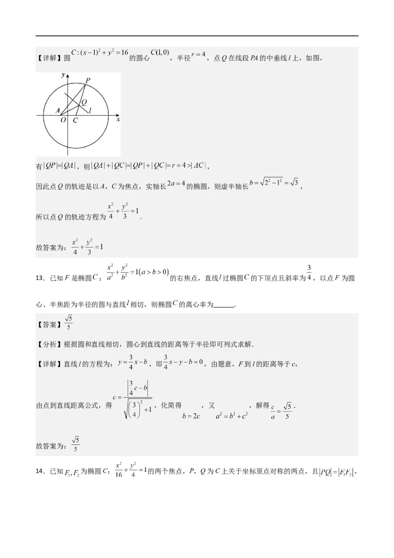 新课预习-3.1椭圆（教师版）-新高二暑假衔接_高中三年全科资料_高中_高中1_2025秋新高二《暑假衔接讲义》（语数外理化）电子版_2025新高二数学暑假衔接讲义（人教A版）