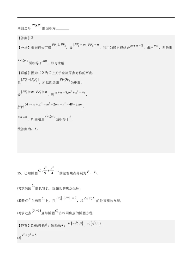 新课预习-3.1椭圆（教师版）-新高二暑假衔接_高中三年全科资料_高中_高中1_2025秋新高二《暑假衔接讲义》（语数外理化）电子版_2025新高二数学暑假衔接讲义（人教A版）
