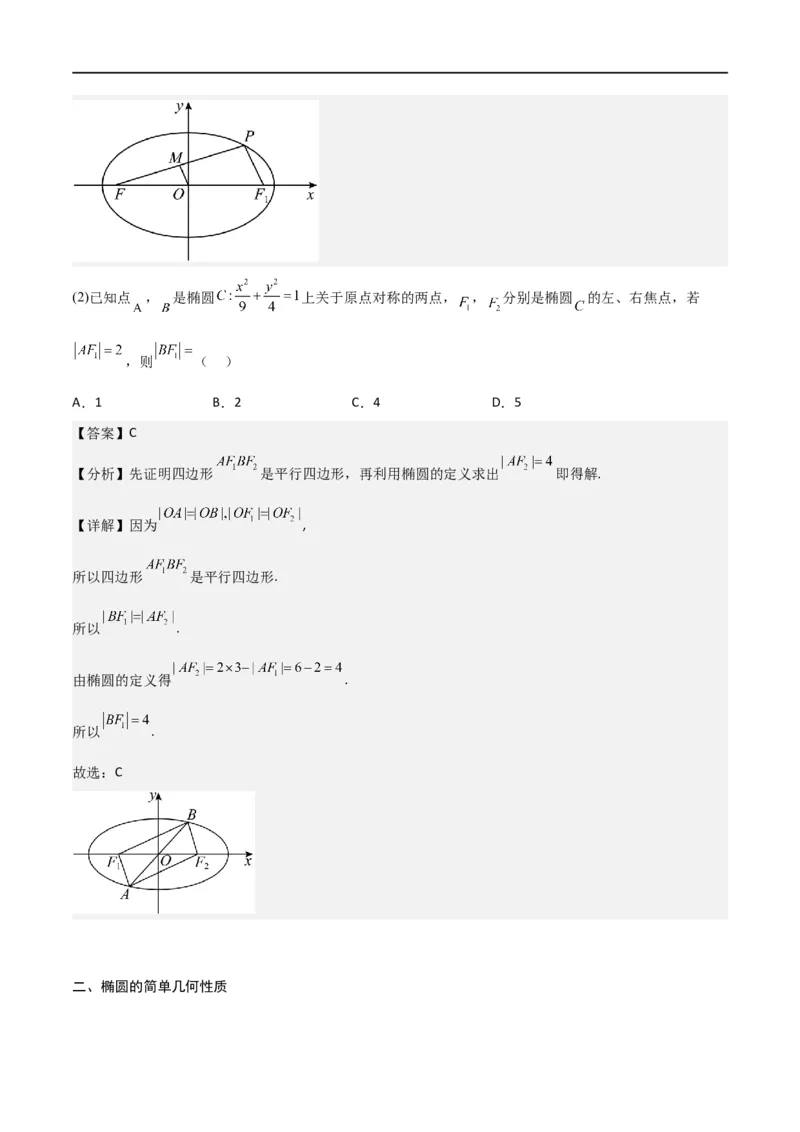 新课预习-3.1椭圆（教师版）-新高二暑假衔接_高中三年全科资料_高中_高中1_2025秋新高二《暑假衔接讲义》（语数外理化）电子版_2025新高二数学暑假衔接讲义（人教A版）