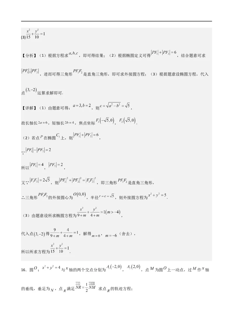 新课预习-3.1椭圆（教师版）-新高二暑假衔接_高中三年全科资料_高中_高中1_2025秋新高二《暑假衔接讲义》（语数外理化）电子版_2025新高二数学暑假衔接讲义（人教A版）