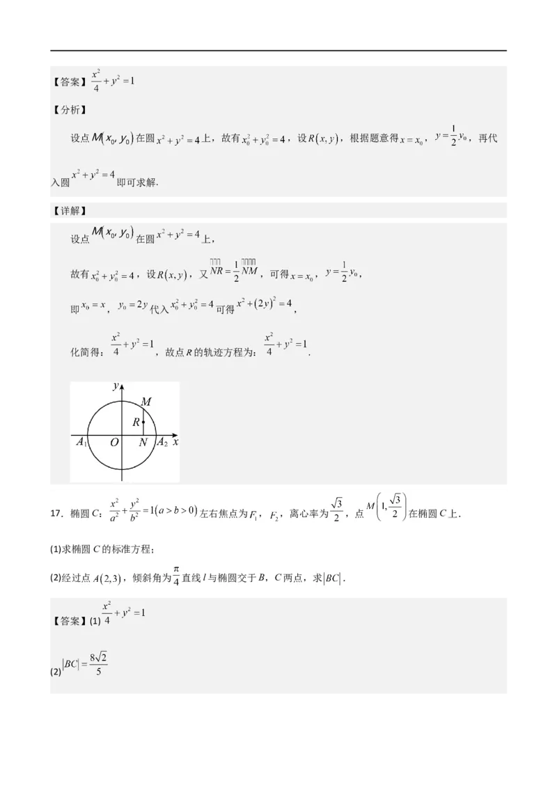 新课预习-3.1椭圆（教师版）-新高二暑假衔接_高中三年全科资料_高中_高中1_2025秋新高二《暑假衔接讲义》（语数外理化）电子版_2025新高二数学暑假衔接讲义（人教A版）