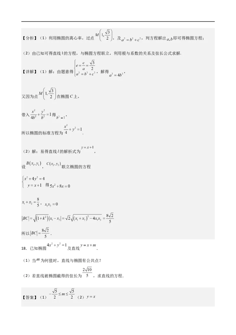 新课预习-3.1椭圆（教师版）-新高二暑假衔接_高中三年全科资料_高中_高中1_2025秋新高二《暑假衔接讲义》（语数外理化）电子版_2025新高二数学暑假衔接讲义（人教A版）