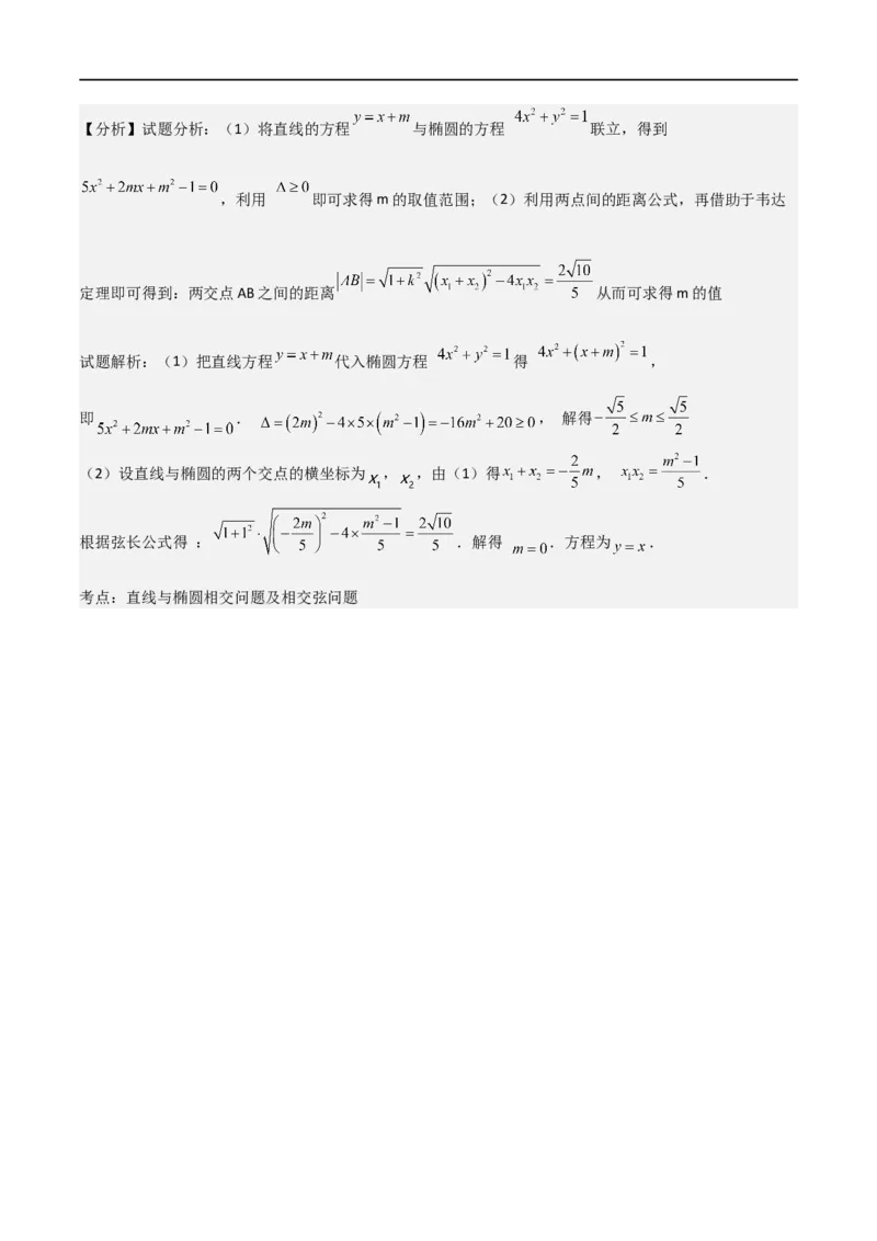 新课预习-3.1椭圆（教师版）-新高二暑假衔接_高中三年全科资料_高中_高中1_2025秋新高二《暑假衔接讲义》（语数外理化）电子版_2025新高二数学暑假衔接讲义（人教A版）