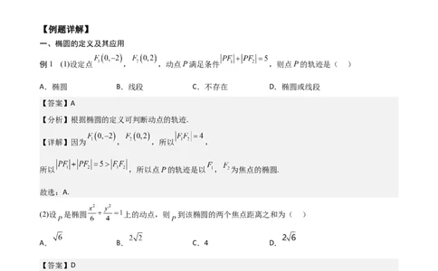 新课预习-3.1椭圆（教师版）-新高二暑假衔接_高中三年全科资料_高中_高中1_2025秋新高二《暑假衔接讲义》（语数外理化）电子版_2025新高二数学暑假衔接讲义（人教A版）
