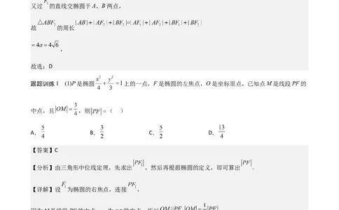 新课预习-3.1椭圆（教师版）-新高二暑假衔接_高中三年全科资料_高中_高中1_2025秋新高二《暑假衔接讲义》（语数外理化）电子版_2025新高二数学暑假衔接讲义（人教A版）