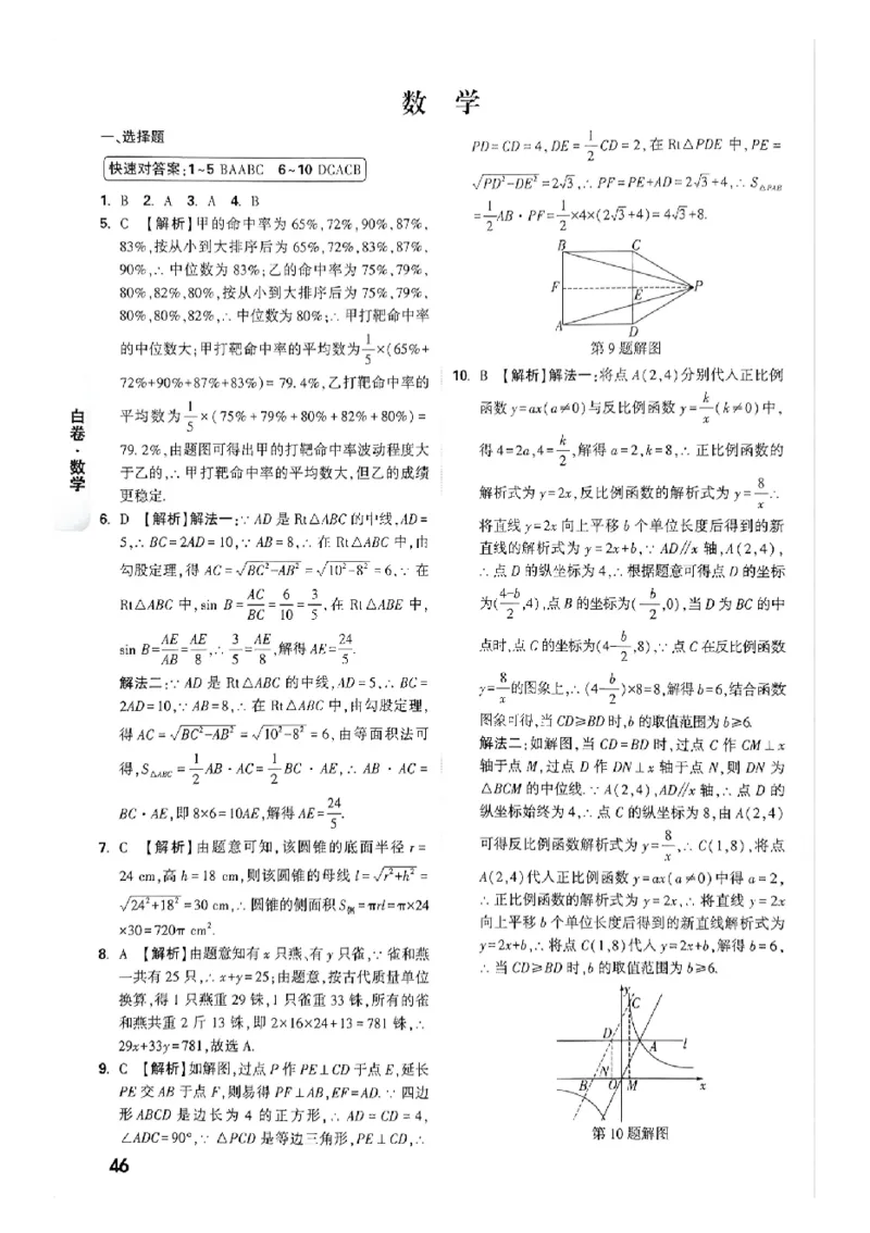 2026《万唯中考&bull;广州黑白卷》数学白卷答案_2026中考押题卷合集_2026《万唯中考黑白卷》地方版(1)_2026《万唯中考&bull;广州黑白卷》7科_2026《万唯中考&bull;广州黑白卷》数学