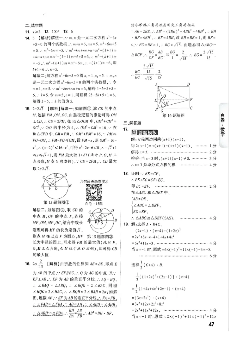 2026《万唯中考&bull;广州黑白卷》数学白卷答案_2026中考押题卷合集_2026《万唯中考黑白卷》地方版(1)_2026《万唯中考&bull;广州黑白卷》7科_2026《万唯中考&bull;广州黑白卷》数学
