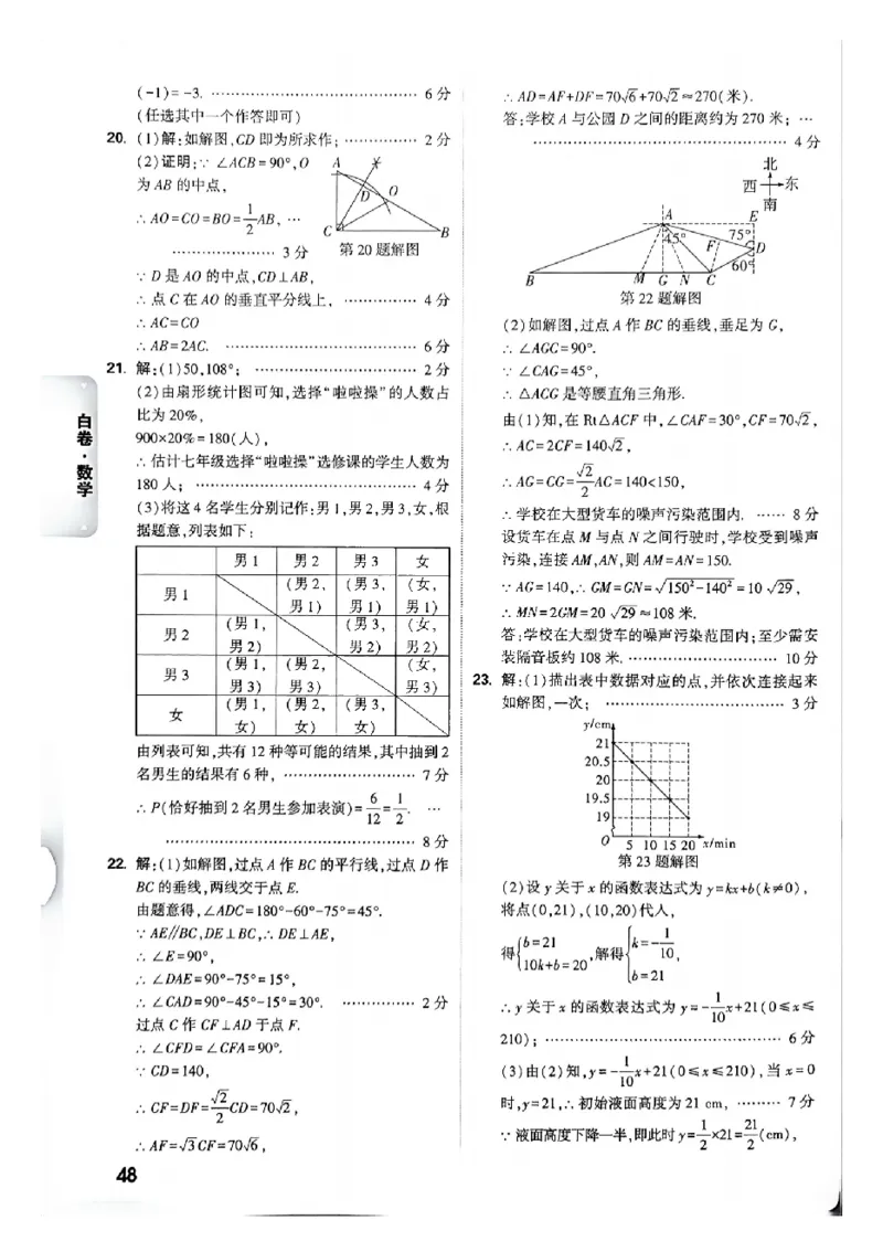 2026《万唯中考&bull;广州黑白卷》数学白卷答案_2026中考押题卷合集_2026《万唯中考黑白卷》地方版(1)_2026《万唯中考&bull;广州黑白卷》7科_2026《万唯中考&bull;广州黑白卷》数学