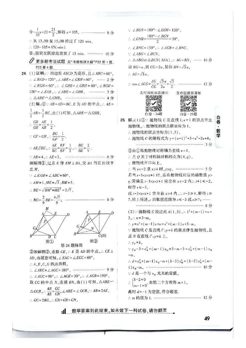 2026《万唯中考&bull;广州黑白卷》数学白卷答案_2026中考押题卷合集_2026《万唯中考黑白卷》地方版(1)_2026《万唯中考&bull;广州黑白卷》7科_2026《万唯中考&bull;广州黑白卷》数学