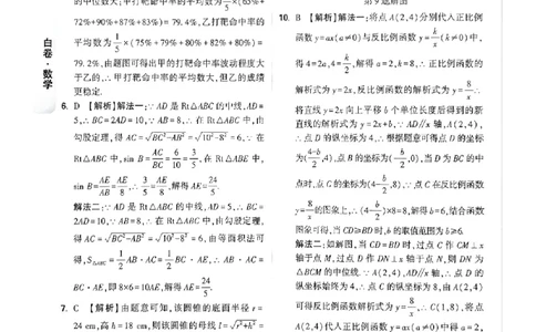 2026《万唯中考&bull;广州黑白卷》数学白卷答案_2026中考押题卷合集_2026《万唯中考黑白卷》地方版(1)_2026《万唯中考&bull;广州黑白卷》7科_2026《万唯中考&bull;广州黑白卷》数学