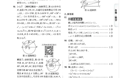 2026《万唯中考&bull;广州黑白卷》数学白卷答案_2026中考押题卷合集_2026《万唯中考黑白卷》地方版(1)_2026《万唯中考&bull;广州黑白卷》7科_2026《万唯中考&bull;广州黑白卷》数学