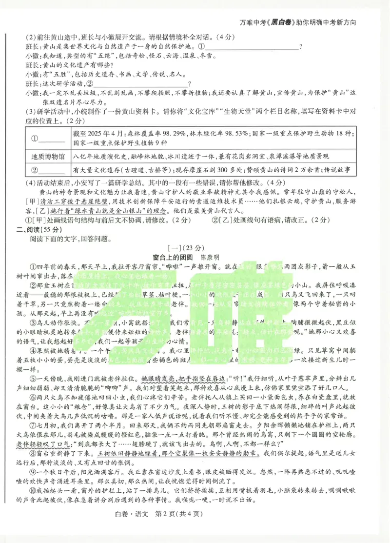 2026《万唯中考&bull;安徽黑白卷》语文白卷_2026中考押题卷合集_2026《万唯中考黑白卷》地方版(1)_2026《万唯中考&bull;安徽黑白卷》7科_2026《万唯中考&bull;安徽黑白卷》语文
