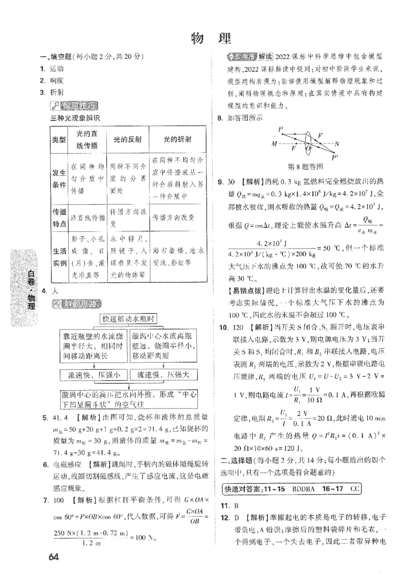 2026《万唯中考&bull;安徽黑白卷》物理白卷答案_2026中考押题卷合集_2026中考《万唯中考黑白卷》地方版_2026《万唯中考&bull;安徽黑白卷》7科_2026《万唯中考&bull;安徽黑白卷》物理