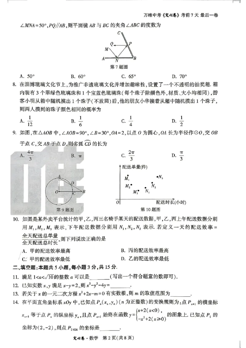 2026《万唯中考&bull;山东定心卷》数学_2026中考押题卷合集_2026《万唯中考定心卷》各地方版_2026《万唯中考&bull;山东定心卷》7科