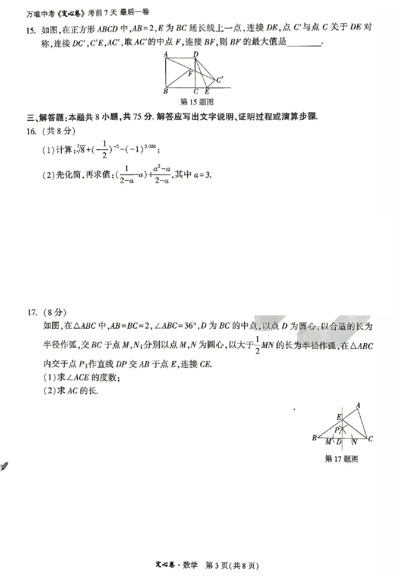 2026《万唯中考&bull;山东定心卷》数学_2026中考押题卷合集_2026《万唯中考定心卷》各地方版_2026《万唯中考&bull;山东定心卷》7科