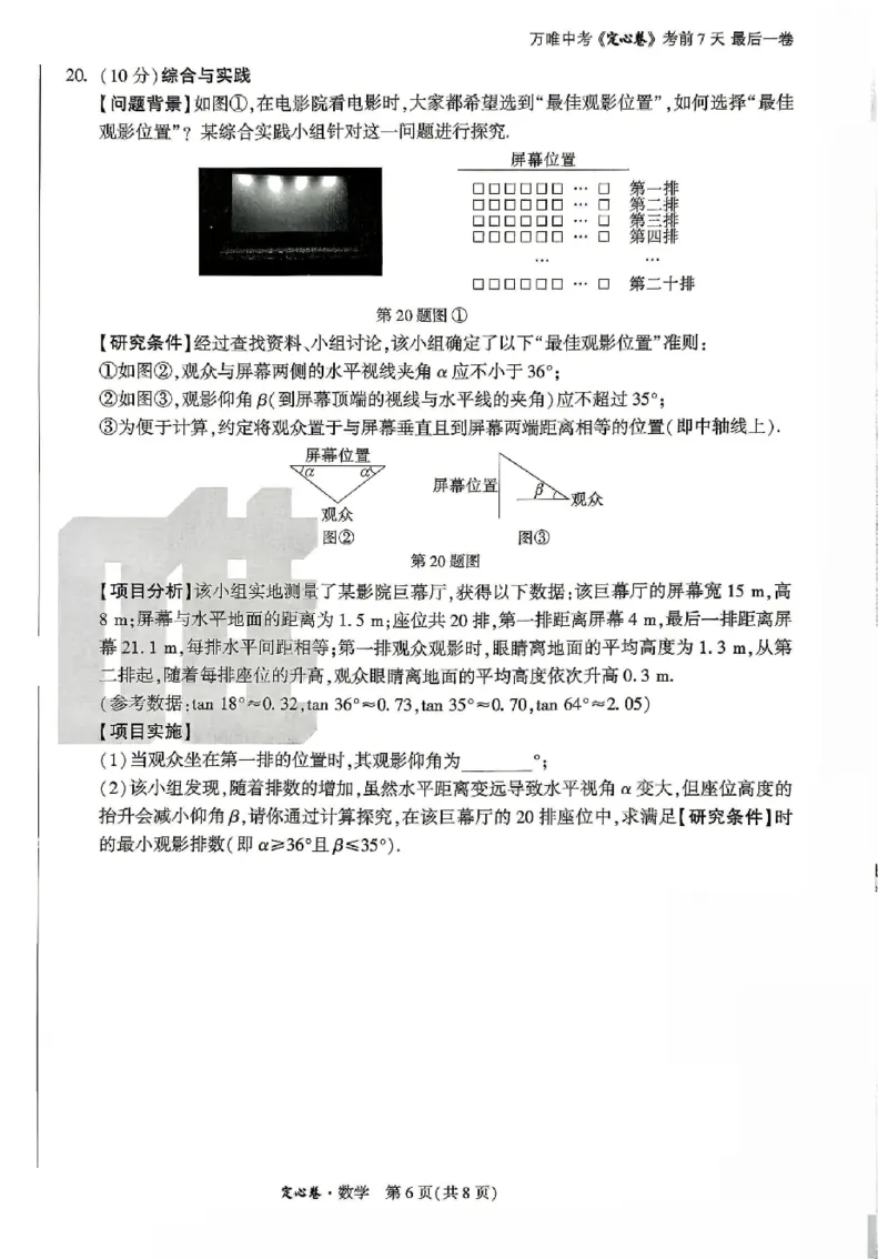 2026《万唯中考&bull;山东定心卷》数学_2026中考押题卷合集_2026《万唯中考定心卷》各地方版_2026《万唯中考&bull;山东定心卷》7科