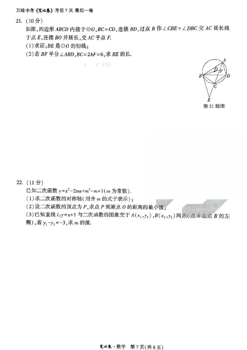 2026《万唯中考&bull;山东定心卷》数学_2026中考押题卷合集_2026《万唯中考定心卷》各地方版_2026《万唯中考&bull;山东定心卷》7科