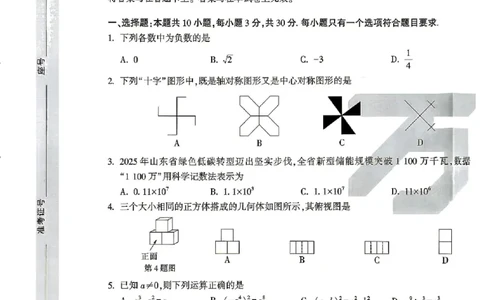2026《万唯中考&bull;山东定心卷》数学_2026中考押题卷合集_2026《万唯中考定心卷》各地方版_2026《万唯中考&bull;山东定心卷》7科