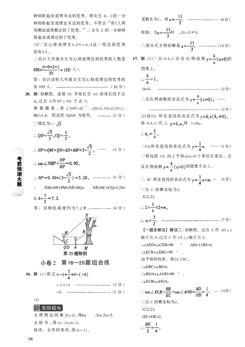 2026《万唯中考&bull;山西黑白卷》考前预测大题答案_2026中考押题卷合集_2026《万唯中考黑白卷》地方版(1)_2026《万唯中考&bull;山西黑白卷》7科