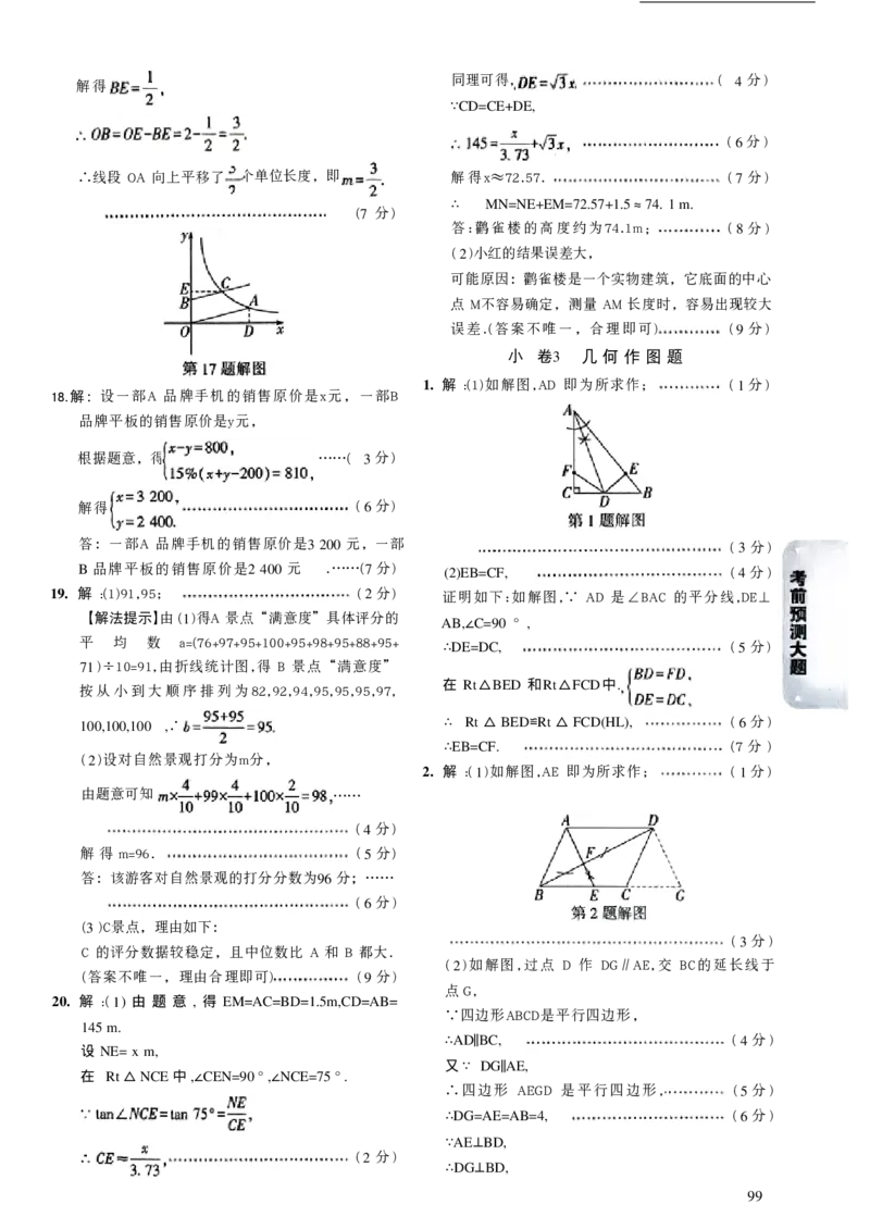 2026《万唯中考&bull;山西黑白卷》考前预测大题答案_2026中考押题卷合集_2026《万唯中考黑白卷》地方版(1)_2026《万唯中考&bull;山西黑白卷》7科