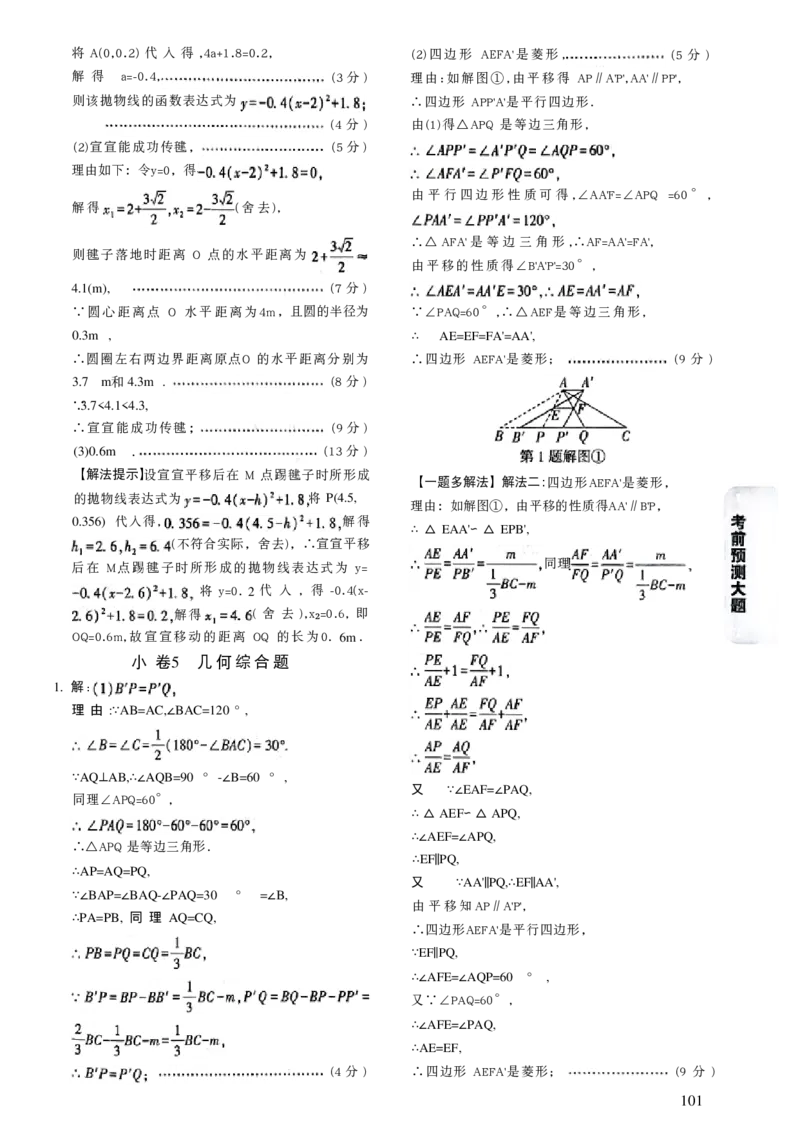 2026《万唯中考&bull;山西黑白卷》考前预测大题答案_2026中考押题卷合集_2026《万唯中考黑白卷》地方版(1)_2026《万唯中考&bull;山西黑白卷》7科