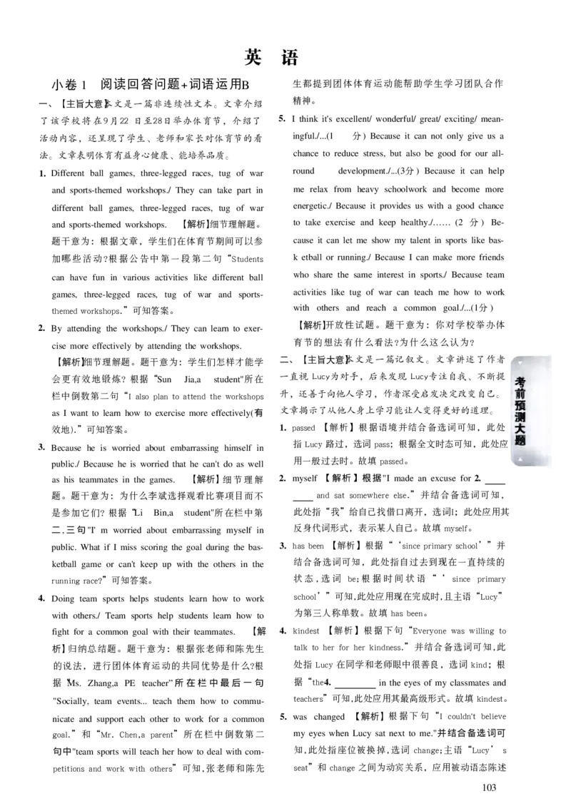 2026《万唯中考&bull;山西黑白卷》考前预测大题答案_2026中考押题卷合集_2026《万唯中考黑白卷》地方版(1)_2026《万唯中考&bull;山西黑白卷》7科