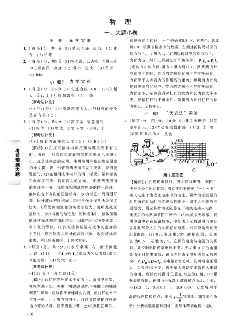 2026《万唯中考&bull;山西黑白卷》考前预测大题答案_2026中考押题卷合集_2026《万唯中考黑白卷》地方版(1)_2026《万唯中考&bull;山西黑白卷》7科