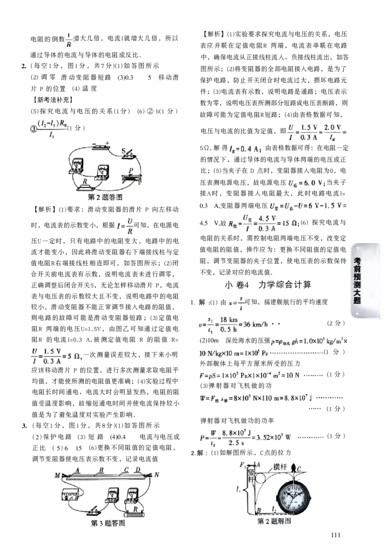 2026《万唯中考&bull;山西黑白卷》考前预测大题答案_2026中考押题卷合集_2026《万唯中考黑白卷》地方版(1)_2026《万唯中考&bull;山西黑白卷》7科
