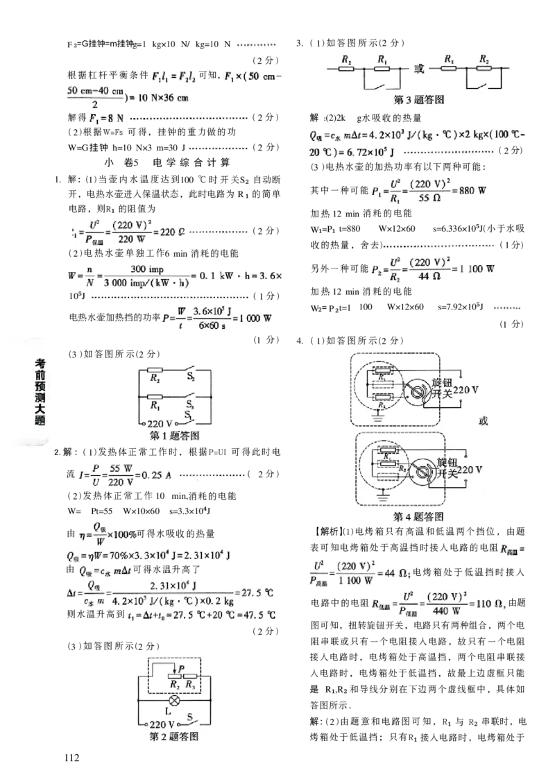 2026《万唯中考&bull;山西黑白卷》考前预测大题答案_2026中考押题卷合集_2026《万唯中考黑白卷》地方版(1)_2026《万唯中考&bull;山西黑白卷》7科