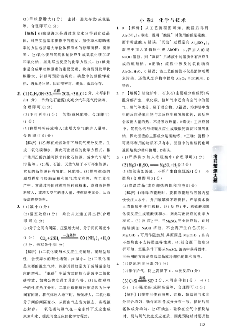 2026《万唯中考&bull;山西黑白卷》考前预测大题答案_2026中考押题卷合集_2026《万唯中考黑白卷》地方版(1)_2026《万唯中考&bull;山西黑白卷》7科