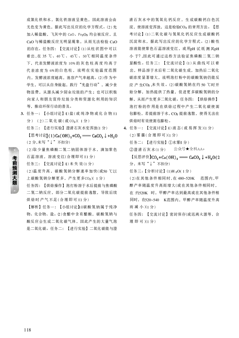 2026《万唯中考&bull;山西黑白卷》考前预测大题答案_2026中考押题卷合集_2026《万唯中考黑白卷》地方版(1)_2026《万唯中考&bull;山西黑白卷》7科