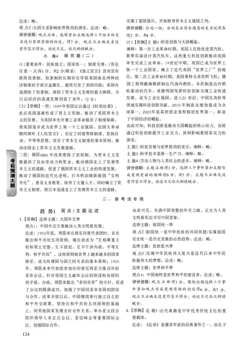 2026《万唯中考&bull;山西黑白卷》考前预测大题答案_2026中考押题卷合集_2026《万唯中考黑白卷》地方版(1)_2026《万唯中考&bull;山西黑白卷》7科