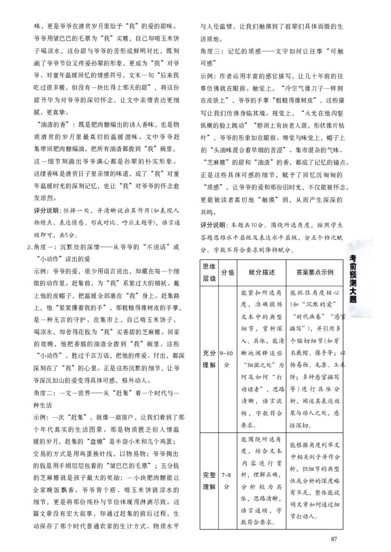 2026《万唯中考&bull;山西黑白卷》考前预测大题答案_2026中考押题卷合集_2026《万唯中考黑白卷》地方版(1)_2026《万唯中考&bull;山西黑白卷》7科