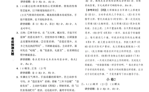 2026《万唯中考&bull;山西黑白卷》考前预测大题答案_2026中考押题卷合集_2026《万唯中考黑白卷》地方版(1)_2026《万唯中考&bull;山西黑白卷》7科