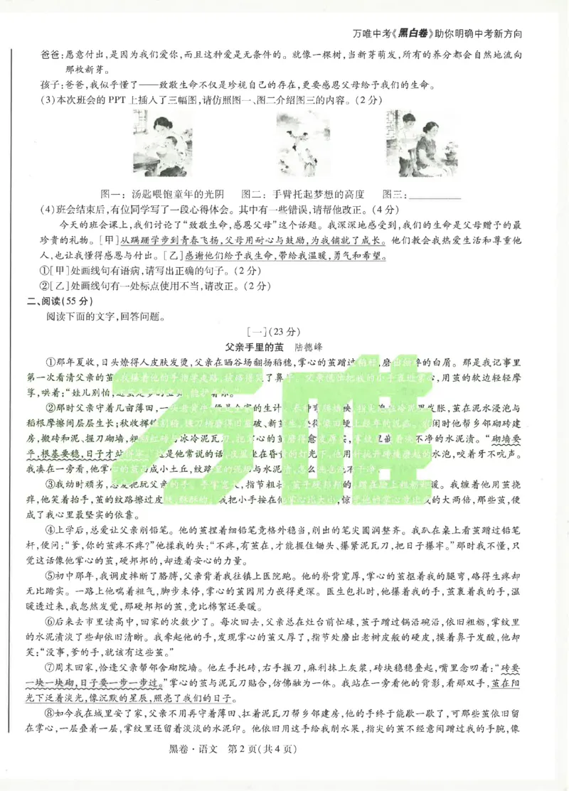 2026《万唯中考&bull;安徽黑白卷》语文黑卷_2026中考押题卷合集_2026中考《万唯中考黑白卷》地方版_2026《万唯中考&bull;安徽黑白卷》7科_2026《万唯中考&bull;安徽黑白卷》语文