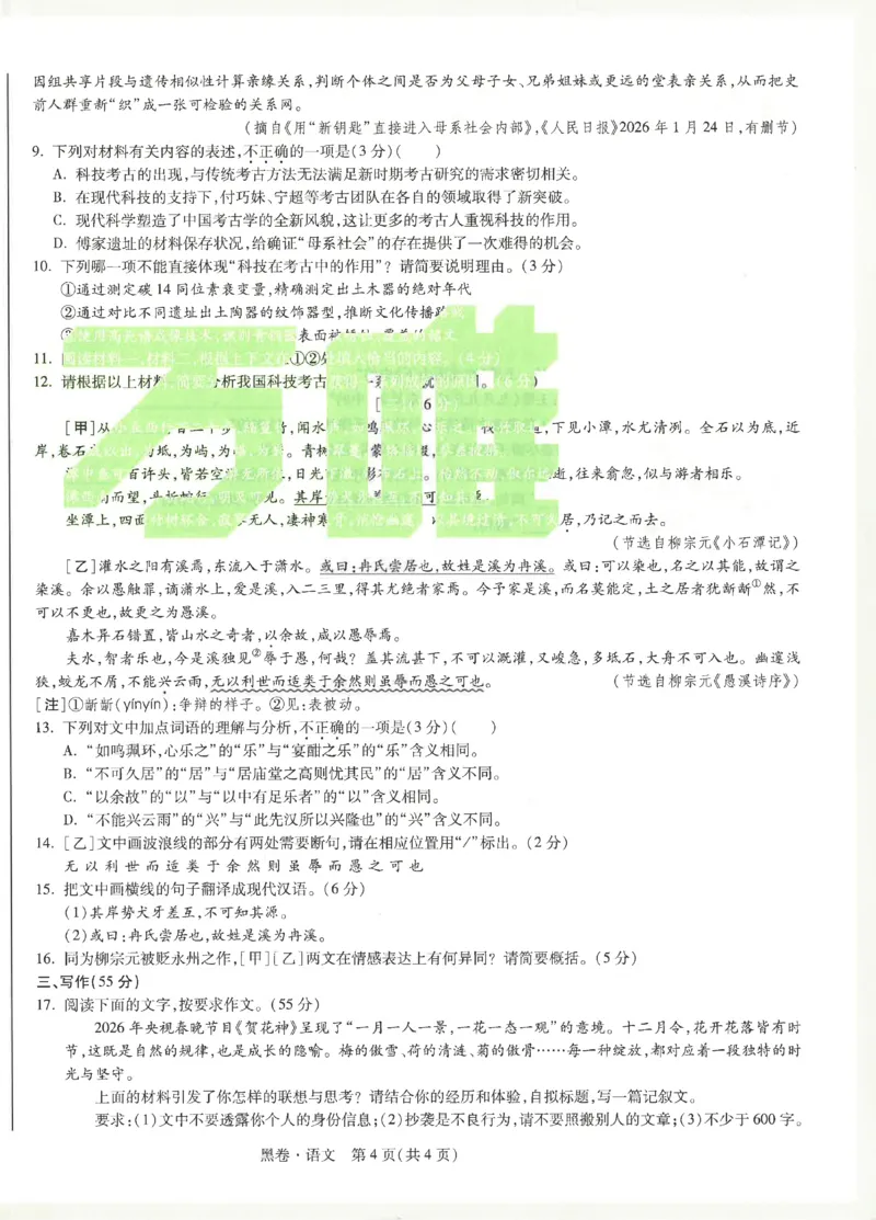 2026《万唯中考&bull;安徽黑白卷》语文黑卷_2026中考押题卷合集_2026中考《万唯中考黑白卷》地方版_2026《万唯中考&bull;安徽黑白卷》7科_2026《万唯中考&bull;安徽黑白卷》语文