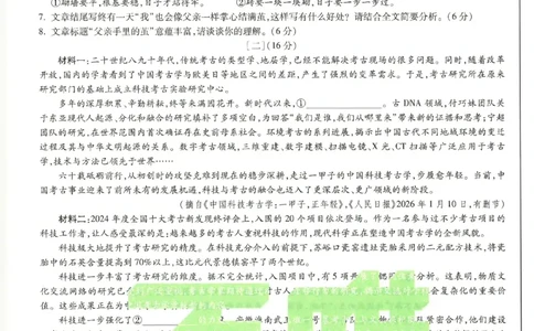 2026《万唯中考&bull;安徽黑白卷》语文黑卷_2026中考押题卷合集_2026中考《万唯中考黑白卷》地方版_2026《万唯中考&bull;安徽黑白卷》7科_2026《万唯中考&bull;安徽黑白卷》语文