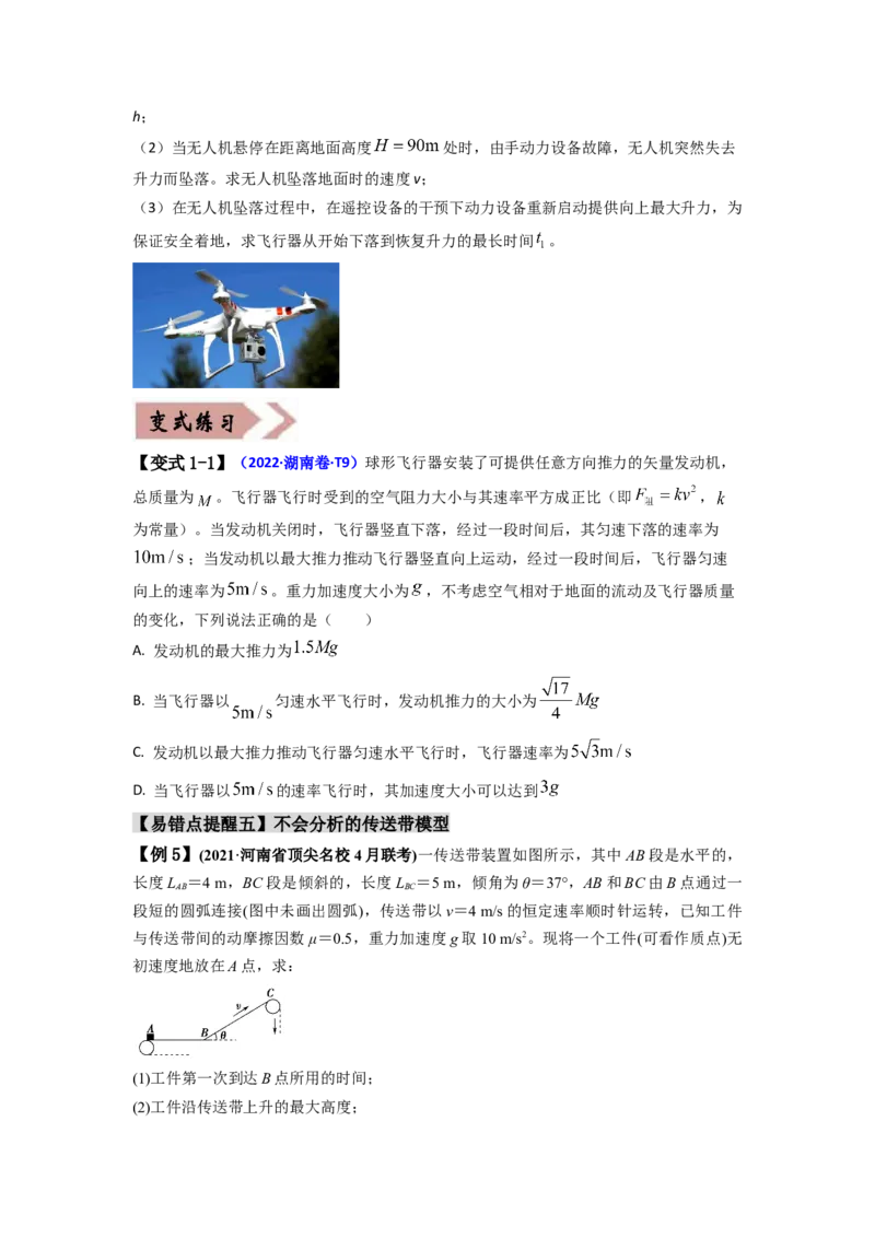 易错点03牛顿运动定律（3大陷阱）-备战2024年高考物理考试易错题（原卷版）_高中三年全科资料_高中_15高中全科《高考易错题》2025版_高考物理备战2025年高考易错题（新高考专用）