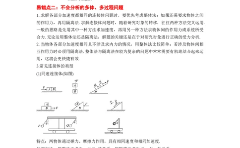 易错点03牛顿运动定律（3大陷阱）-备战2024年高考物理考试易错题（原卷版）_高中三年全科资料_高中_15高中全科《高考易错题》2025版_高考物理备战2025年高考易错题（新高考专用）